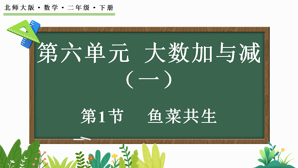 6.1鱼菜共生第1页