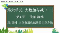 数学北师大版（2024）美丽滇池课文配套课件ppt