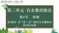 小学数学北师大版（2024）二年级下册（2024）第三单元 有余数的除法租船课堂教学ppt课件