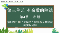 小学数学北师大版（2024）二年级下册（2024）租船课前预习课件ppt