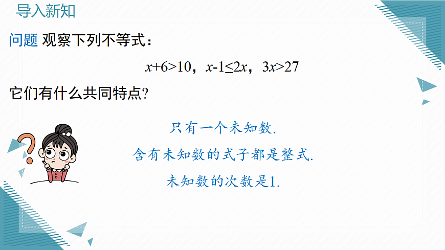 2026学年新北师大版初中数学八年级下册2.2 一元一次不等式（第1课时）课件pptx第3页