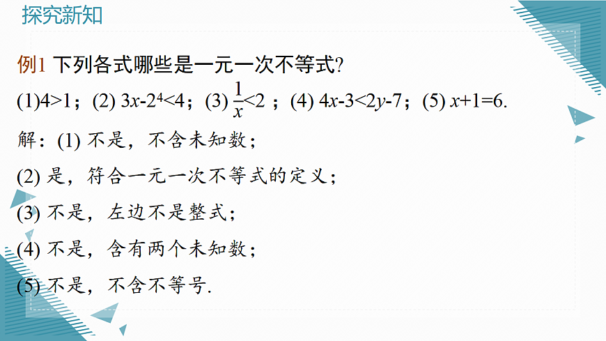 2026学年新北师大版初中数学八年级下册2.2 一元一次不等式（第1课时）课件pptx第6页