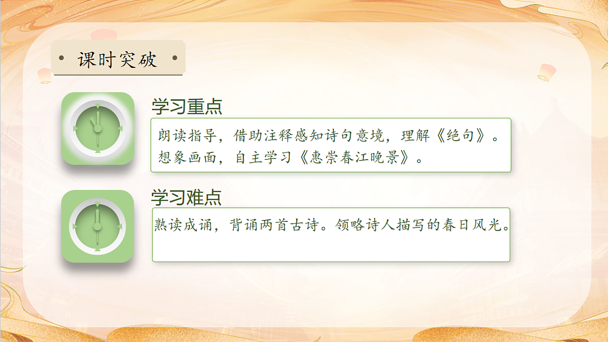 【任务型备课】统编版三年级语文下册-1. 古诗三首 第1课时（课件）第5页