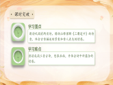 【任务型备课】统编版三年级语文下册-1. 古诗三首 第2课时（课件+教案+习题+知识清单）