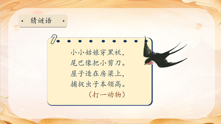 【任务型备课】统编版三年级语文下册-2. 燕子 第1课时（课件）第8页