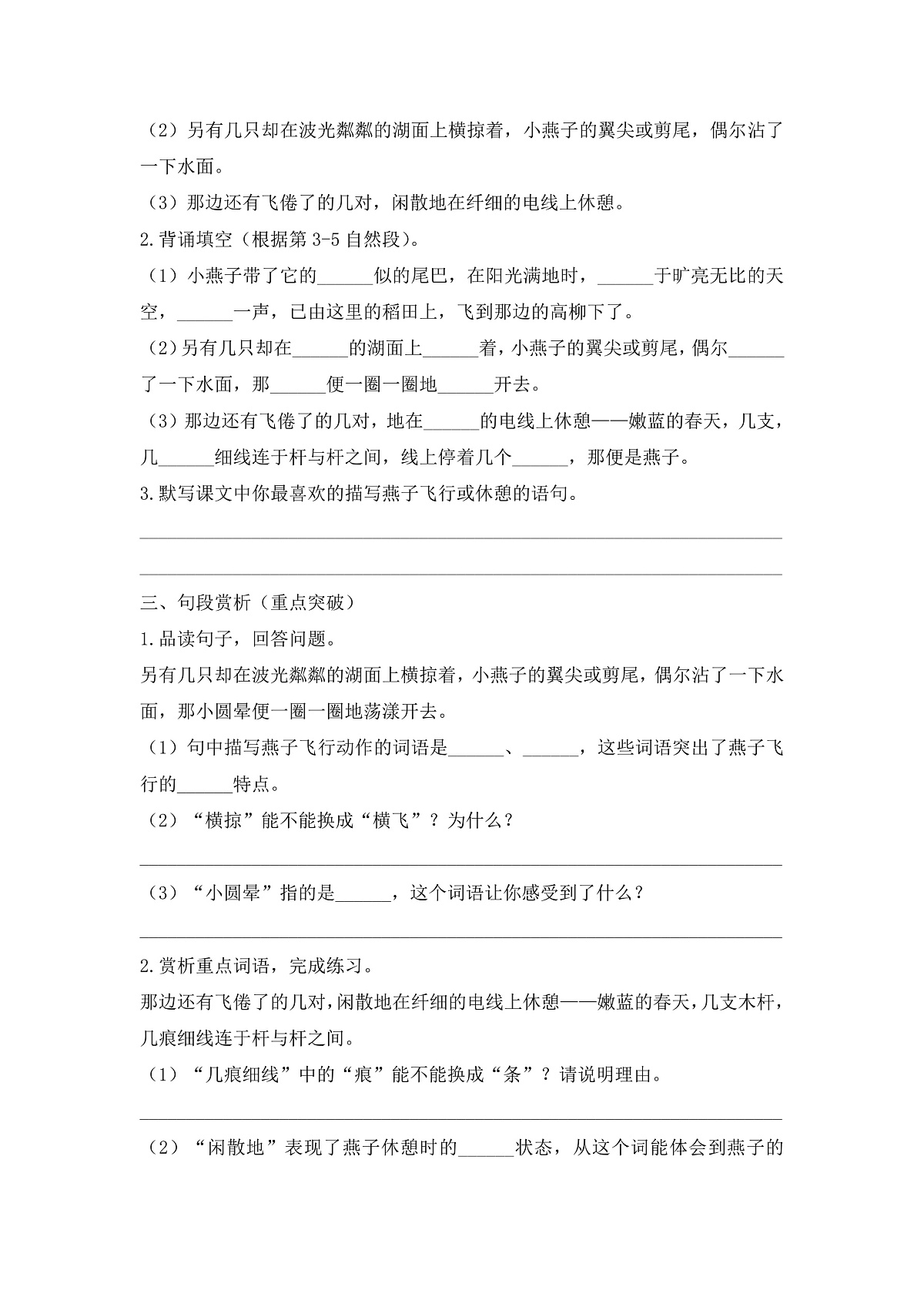 【任务型备课】统编版三年级语文下册-2. 燕子 第2课时（习题）第3页