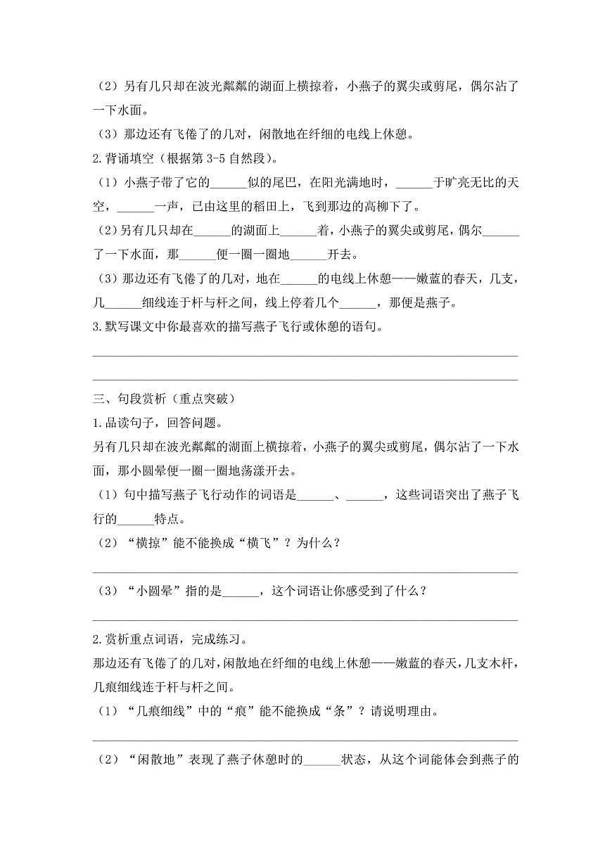 【任务型备课】统编版三年级语文下册-2. 燕子 第2课时（习题）第3页