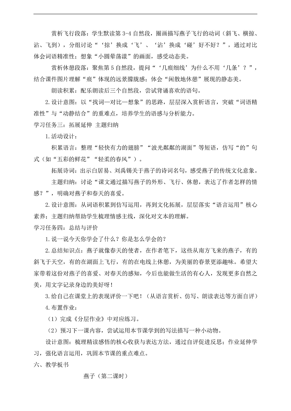 【任务型备课】统编版三年级语文下册-2. 燕子 第2课时（教学设计）第3页