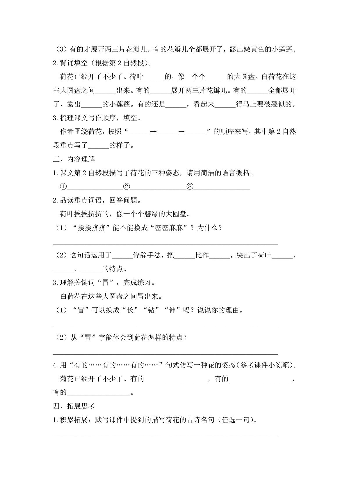 【任务型备课】统编版三年级语文下册-3. 荷花 第1课时（习题）第3页