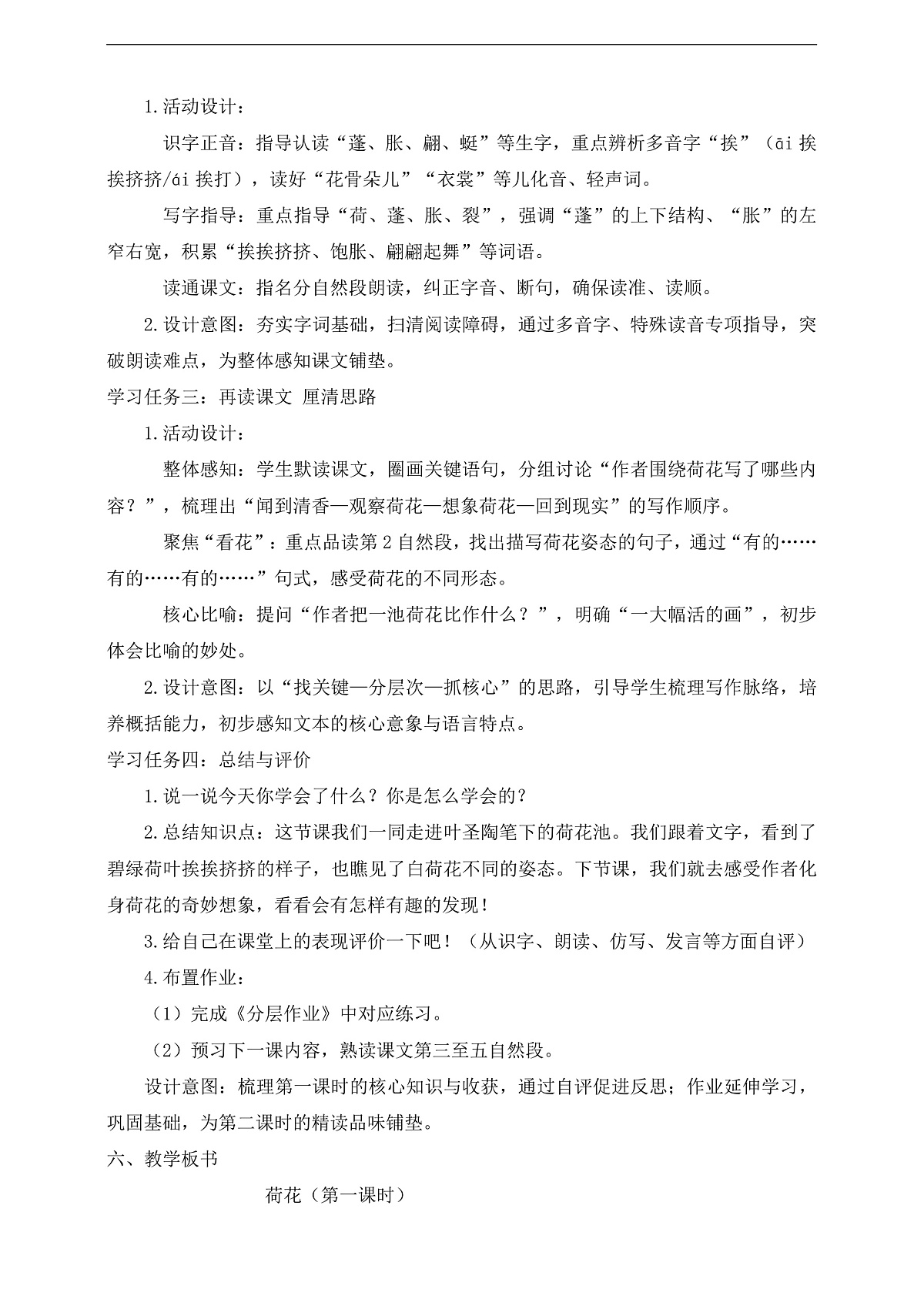 【任务型备课】统编版三年级语文下册-3. 荷花 第1课时（教学设计）第3页