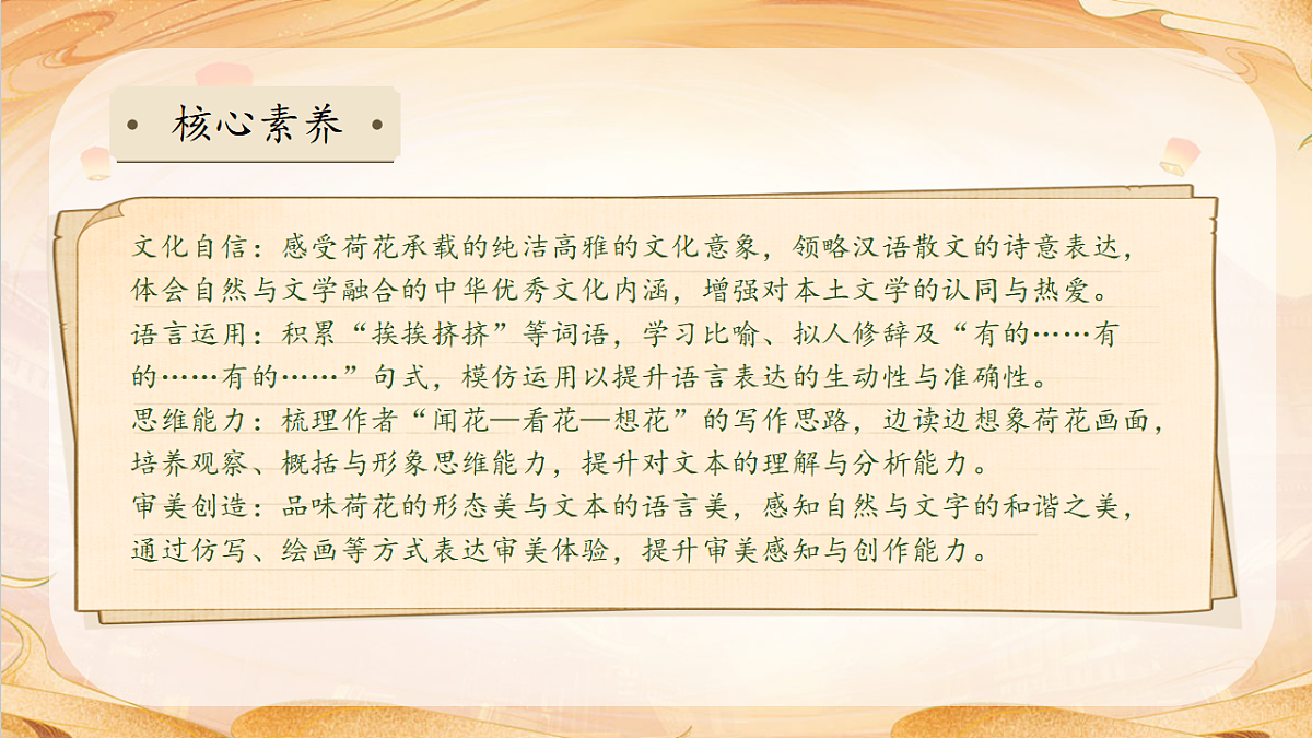 【任务型备课】统编版三年级语文下册-3. 荷花 第1课时（课件）第4页