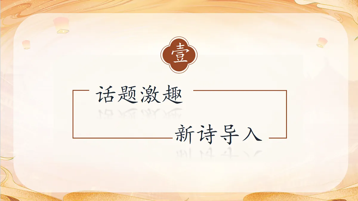 【任务型备课】统编版三年级语文下册-3. 荷花 第1课时（课件）第7页