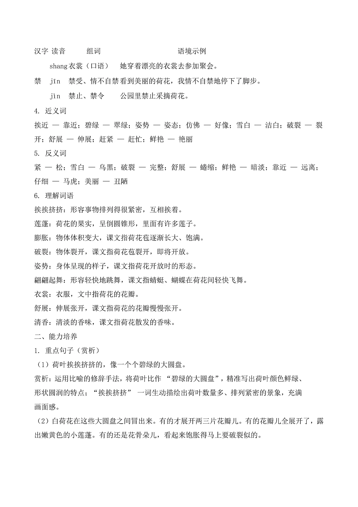 【任务型备课】统编版三年级语文下册-3. 荷花（知识清单）第3页