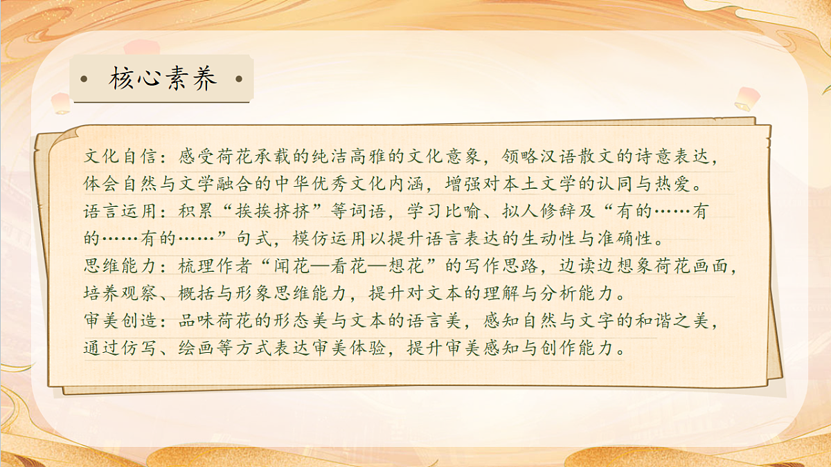 【任务型备课】统编版三年级语文下册-3. 荷花 第2课时（课件）第4页