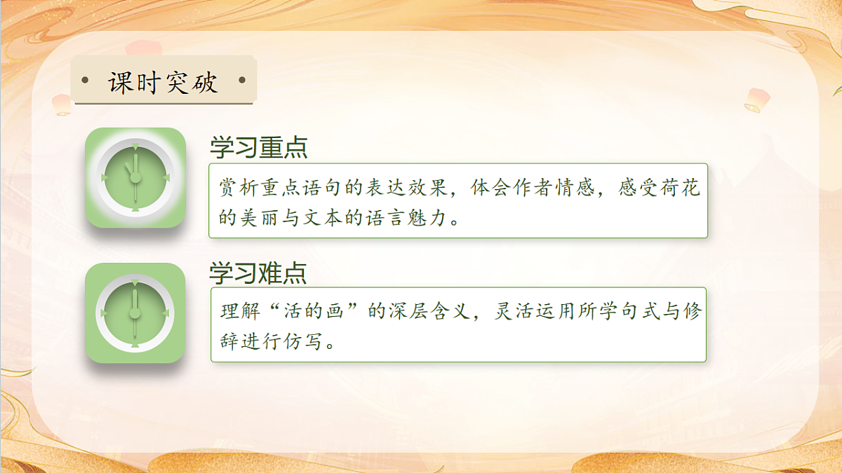 【任务型备课】统编版三年级语文下册-3. 荷花 第2课时（课件）第5页