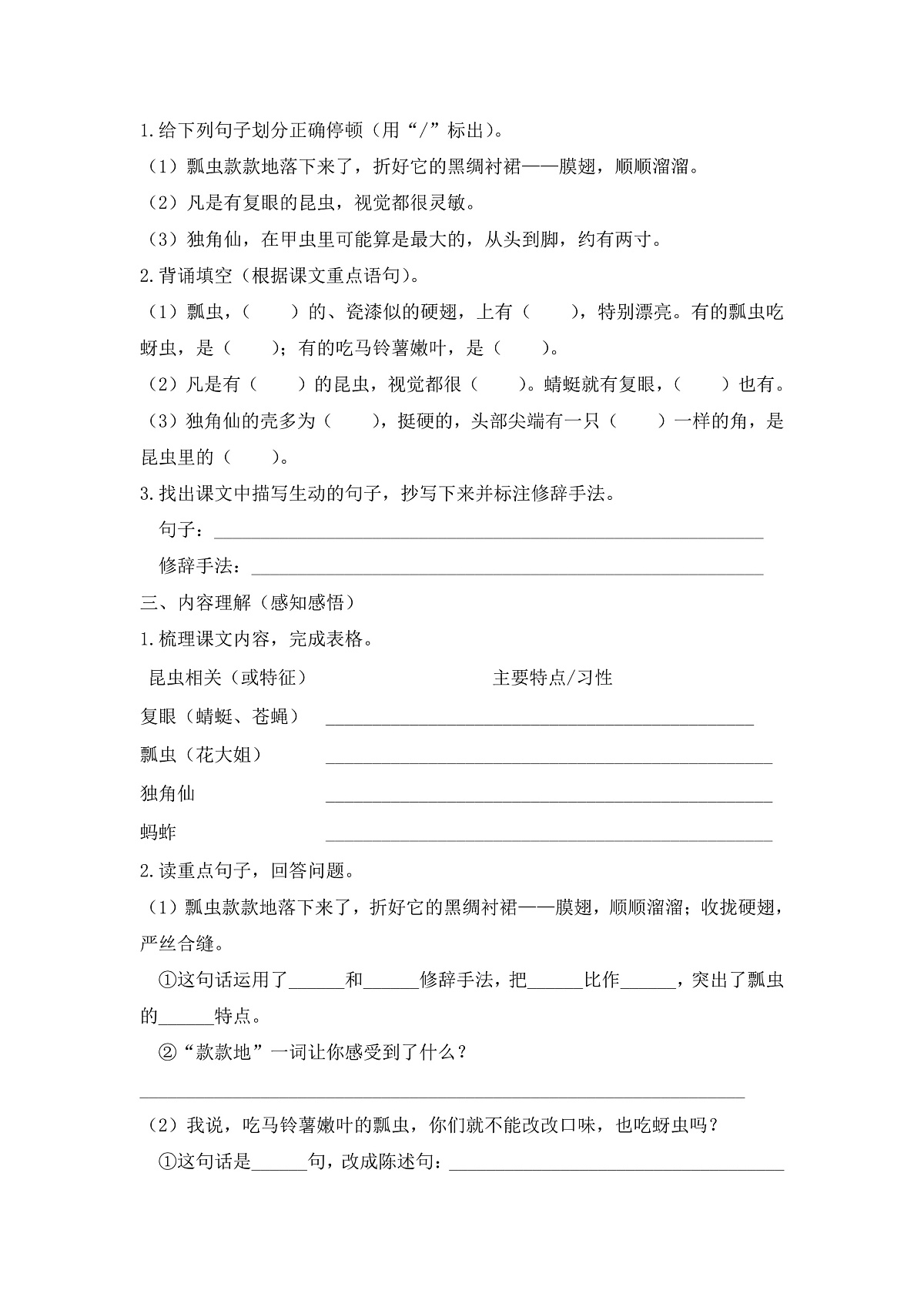 【任务型备课】统编版三年级语文下册-4. 昆虫备忘录（习题）第2页