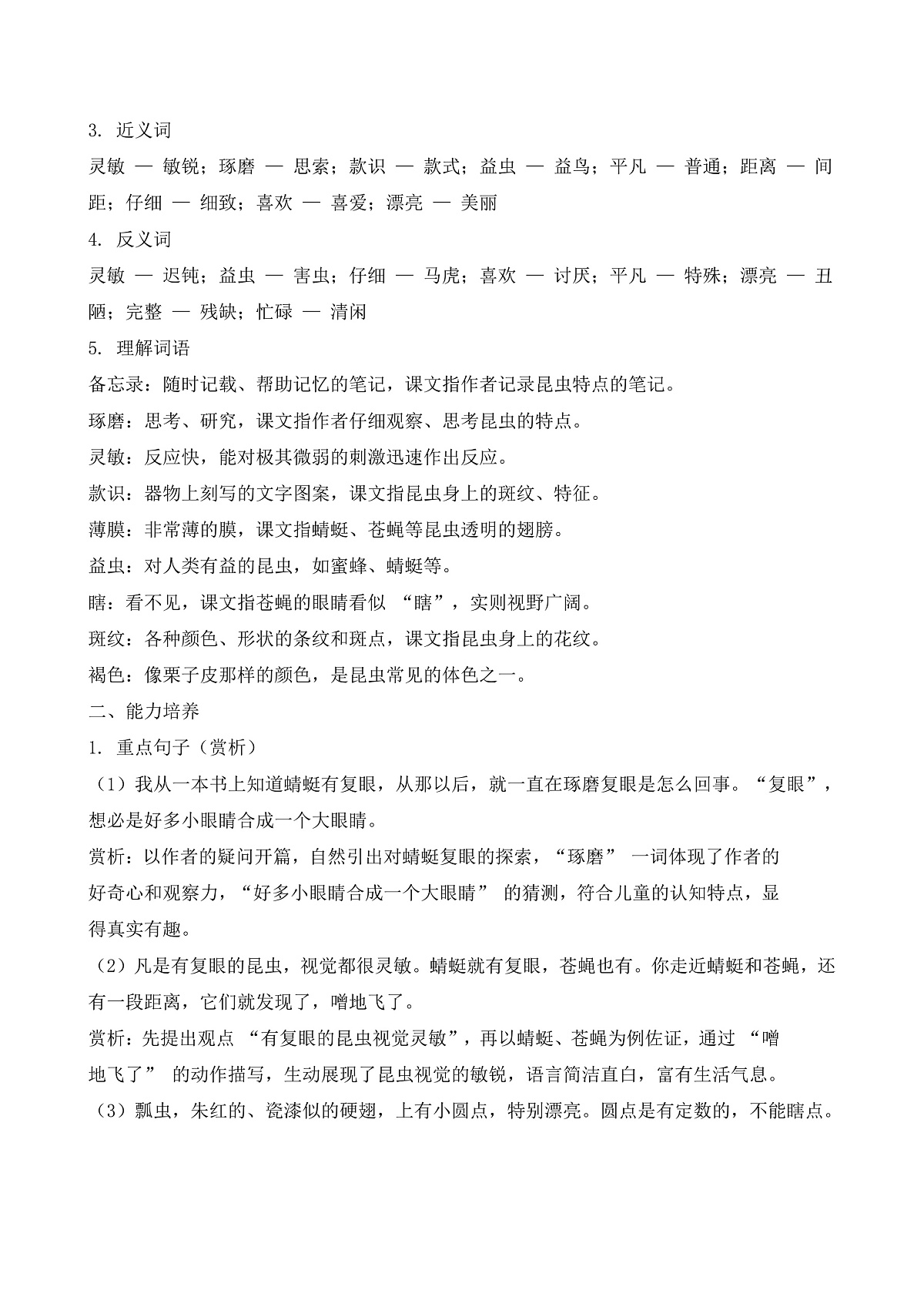 【任务型备课】统编版三年级语文下册-4. 昆虫备忘录（知识清单）第2页