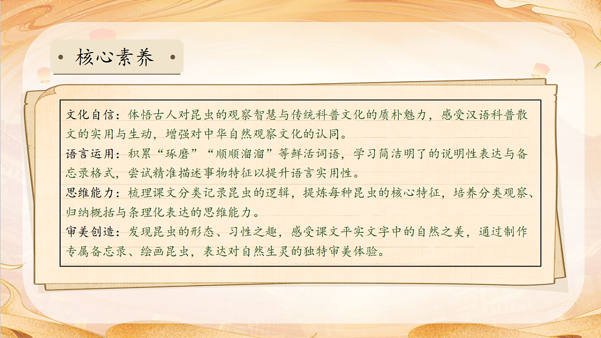 【任务型备课】统编版三年级语文下册-4. 昆虫备忘录（课件）第4页