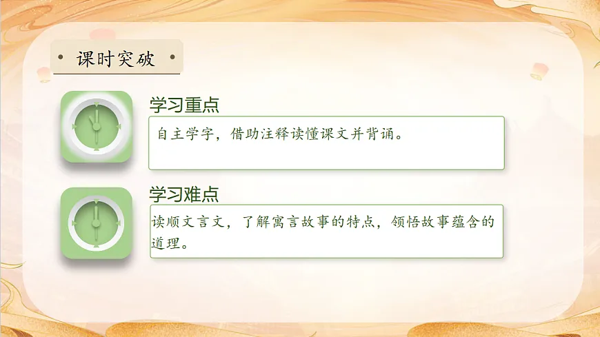 【任务型备课】统编版三年级语文下册-5. 守株待兔 第1课时（课件）第5页