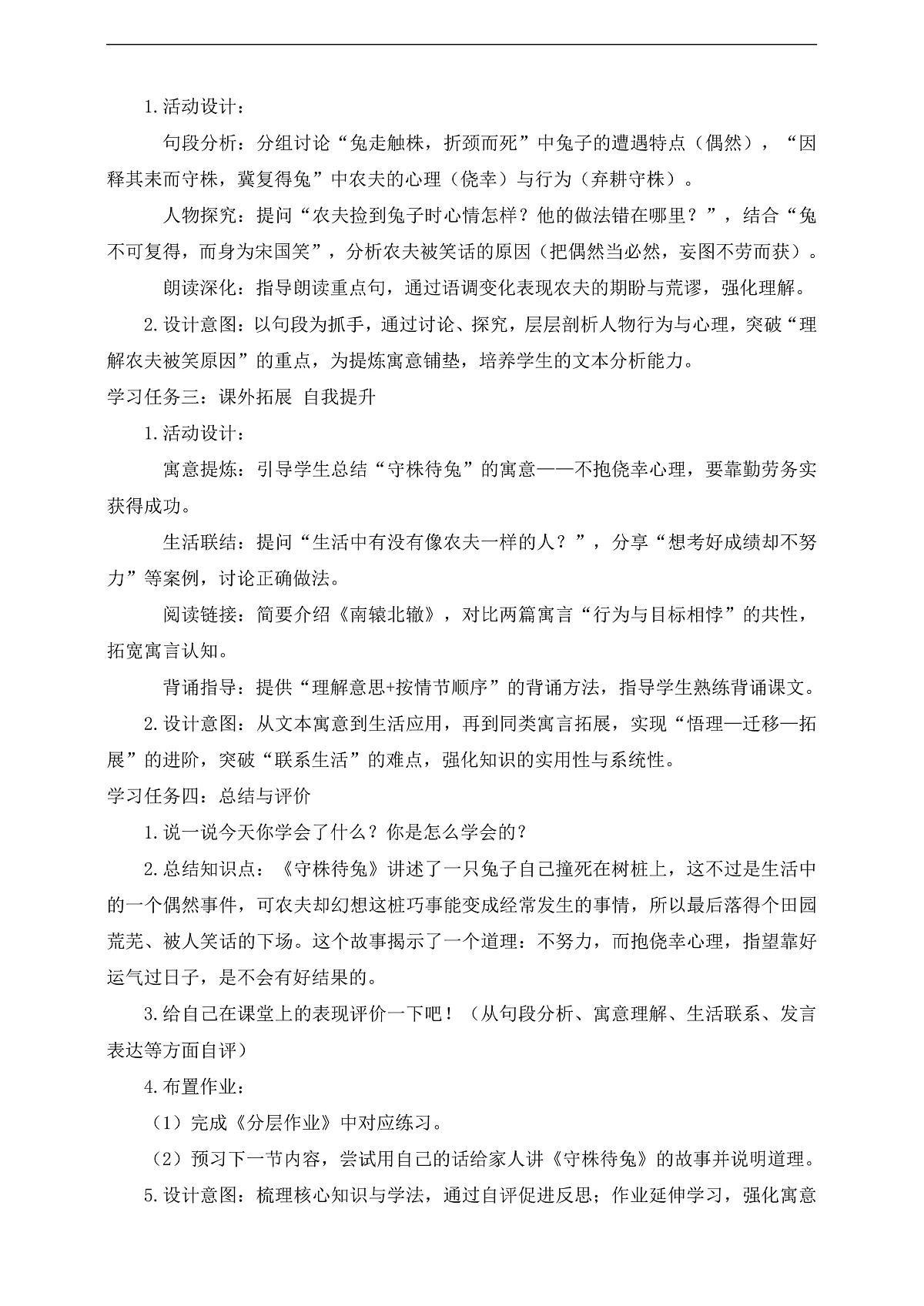 【任务型备课】统编版三年级语文下册-5. 守株待兔 第2课时（教学设计）第3页