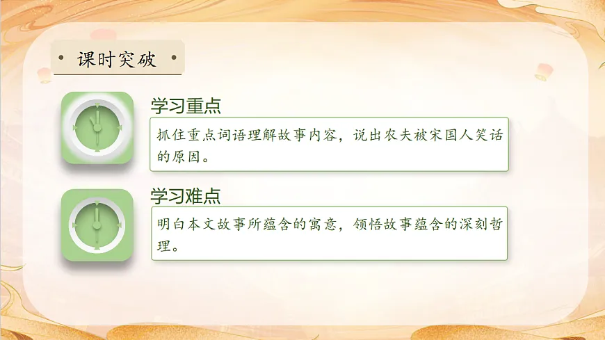 【任务型备课】统编版三年级语文下册-5. 守株待兔 第2课时（课件）第5页