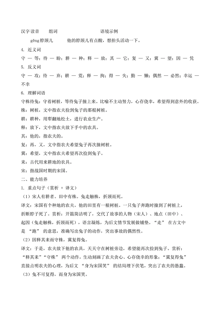 【任务型备课】统编版三年级语文下册-5. 守株待兔（知识清单）第3页