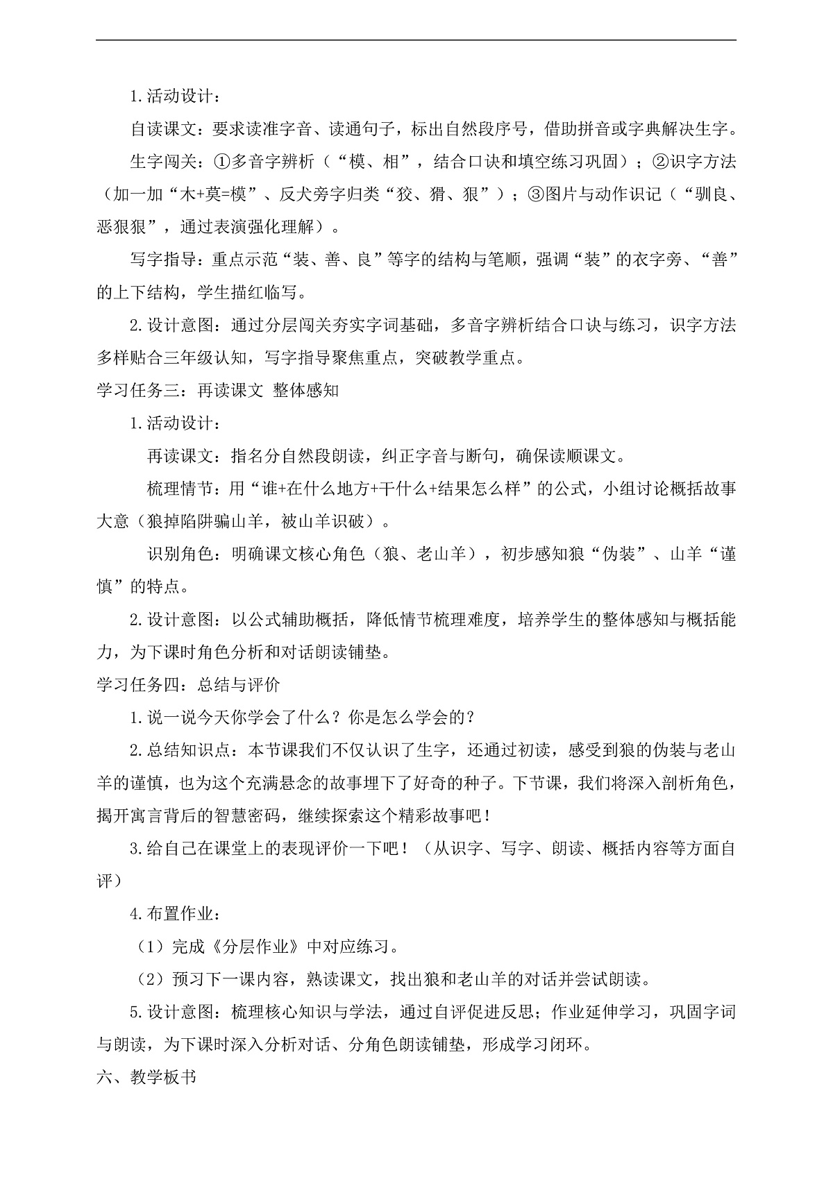 【任务型备课】统编版三年级语文下册-6. 会摇尾巴的狼 第1课时（教学设计）第3页