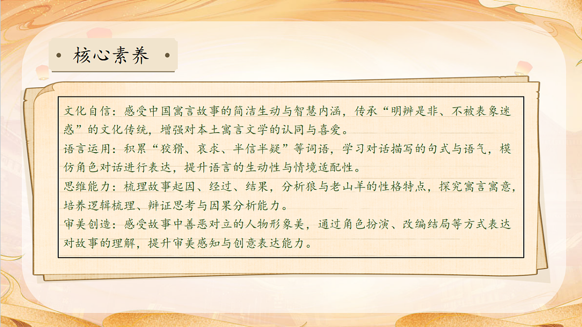 【任务型备课】统编版三年级语文下册-6. 会摇尾巴的狼 第1课时（课件）第4页