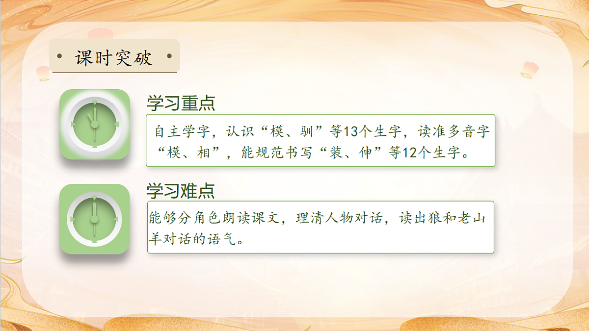 【任务型备课】统编版三年级语文下册-6. 会摇尾巴的狼 第1课时（课件）第5页