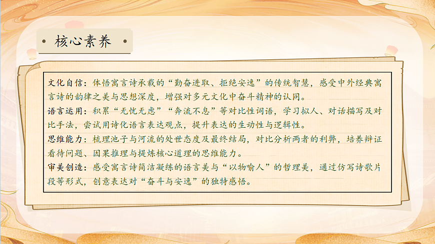 【任务型备课】统编版三年级语文下册-8. 池子与河流（课件）第4页