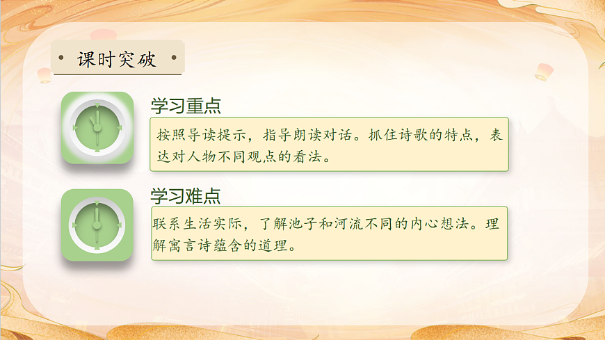 【任务型备课】统编版三年级语文下册-8. 池子与河流（课件）第5页