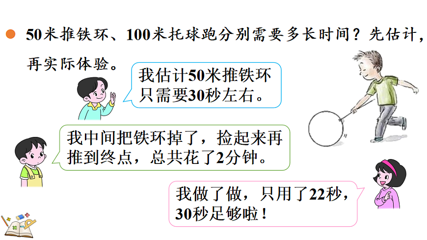 参加趣味运动会-时间有多长第6页