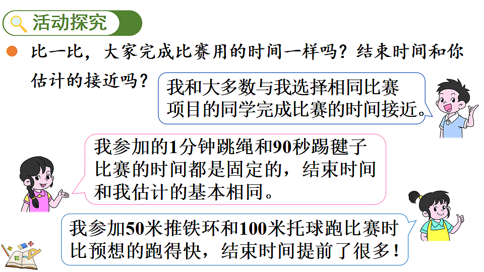 参加趣味运动会-晒晒我的比赛记录单第3页