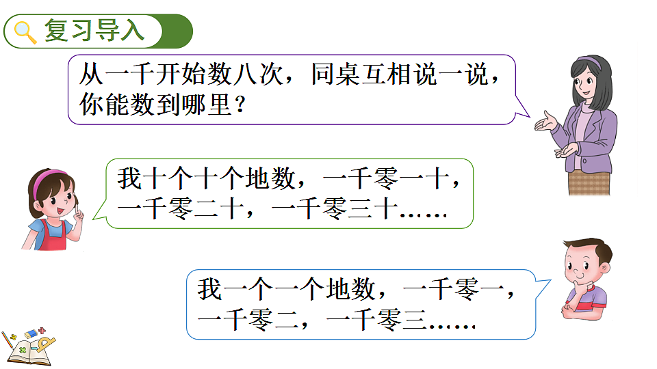 4.3数一数（二）第2页