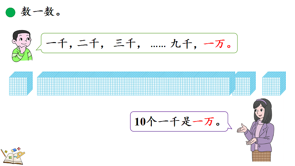 4.3数一数（二）第4页