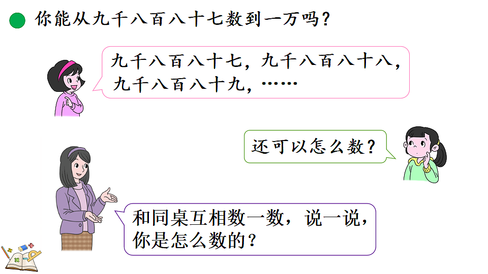 4.3数一数（二）第5页