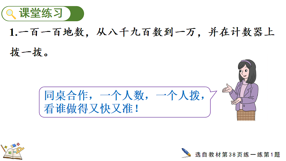 4.3数一数（二）第7页