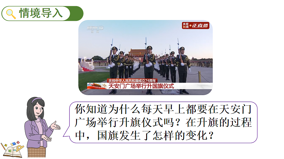 1.2认识生活中的平移现象第2页