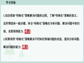 4.5  问题解决策略：特殊化  课件   2025-2026学年北师大版数学七年级下册
