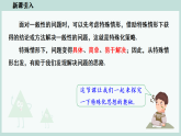 4.5  问题解决策略：特殊化  课件   2025-2026学年北师大版数学七年级下册