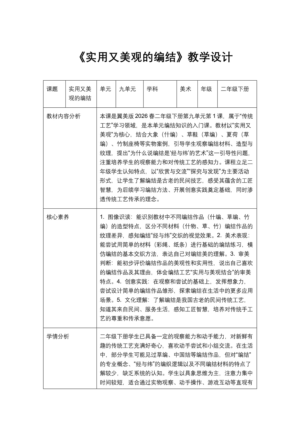 《实用又美观的编结》教学设计第2页