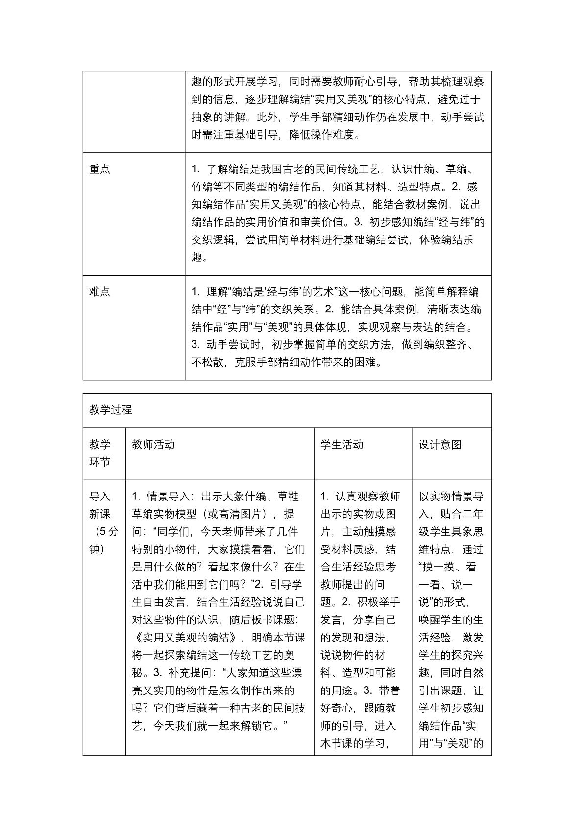《实用又美观的编结》教学设计第3页
