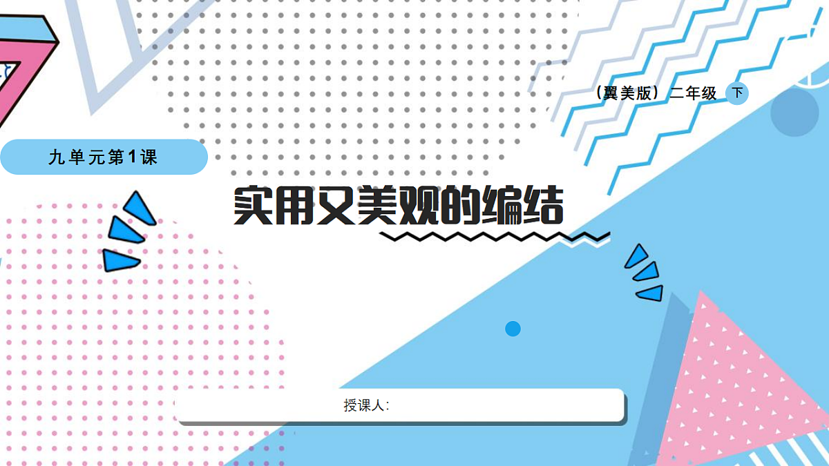 实用又美观的编结第1页