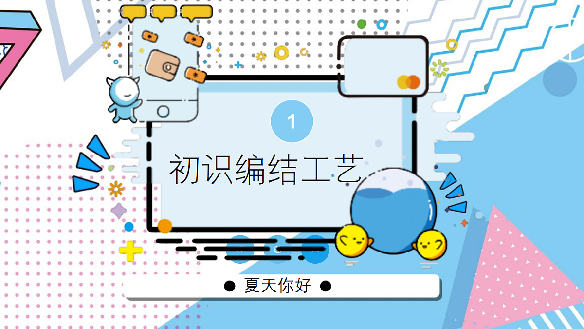 实用又美观的编结第3页