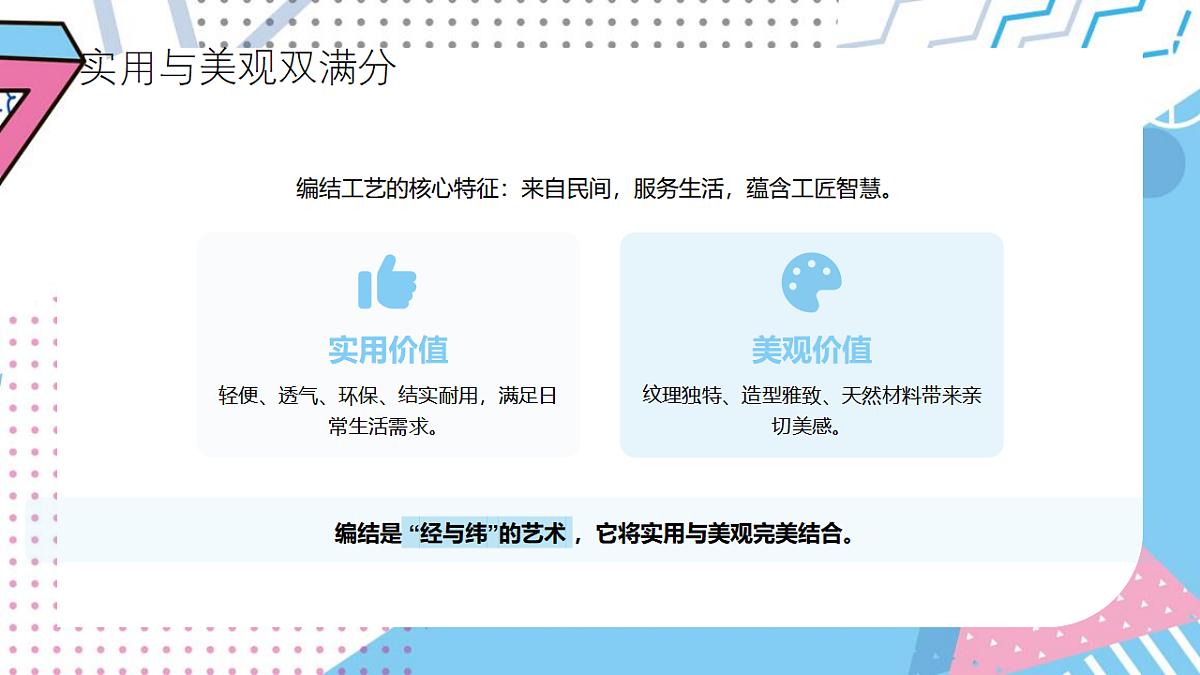实用又美观的编结第6页