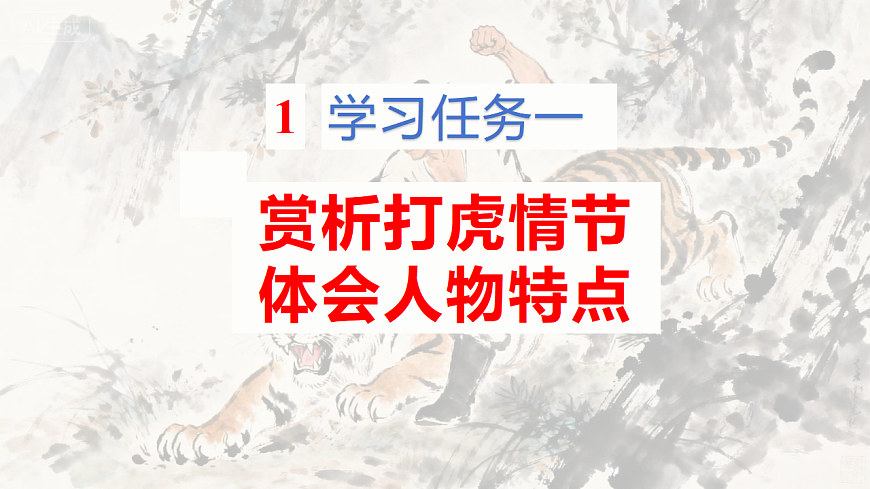 部编版小学语文五年级下册第二单元《景阳冈》第二课时课件第2页