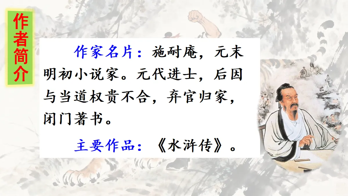 部编版小学语文五年级下册第二单元《景阳冈》第一课时课件第2页