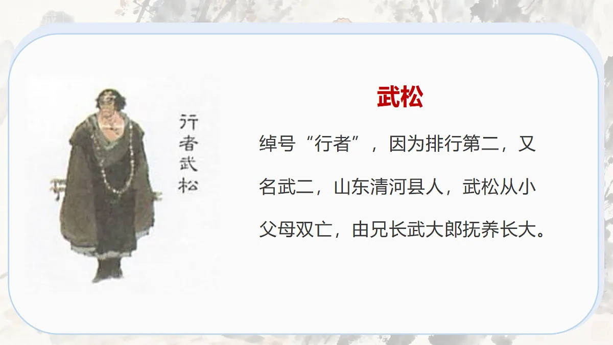 部编版小学语文五年级下册第二单元《景阳冈》第一课时课件第4页