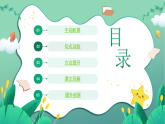 2026春部编版语文二年级下册第6单元复习课件PPT