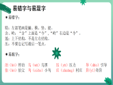 2026春部编版语文二年级下册第6单元复习课件PPT